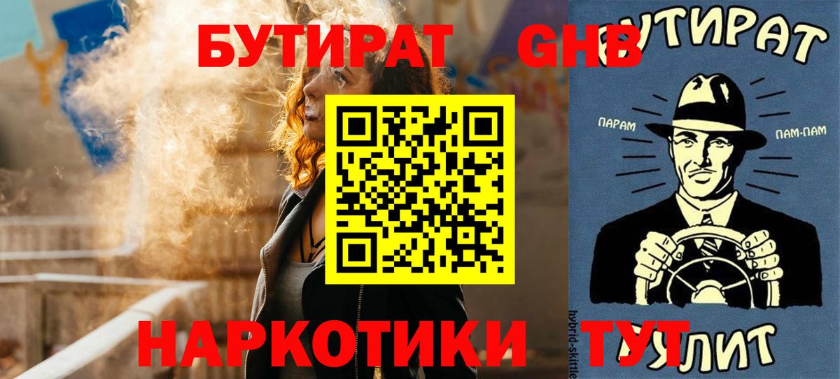 БУТИРАТ 1.4BDO Чистополь
