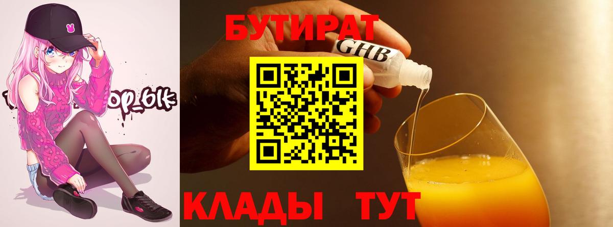 Чистополь  Бутират 99%  Бутират  Вход с VPN 