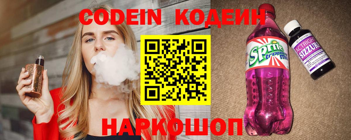 Codein Purple Drank  Кодеин напиток Lean (лин)  Вход с VPN  Чистополь 