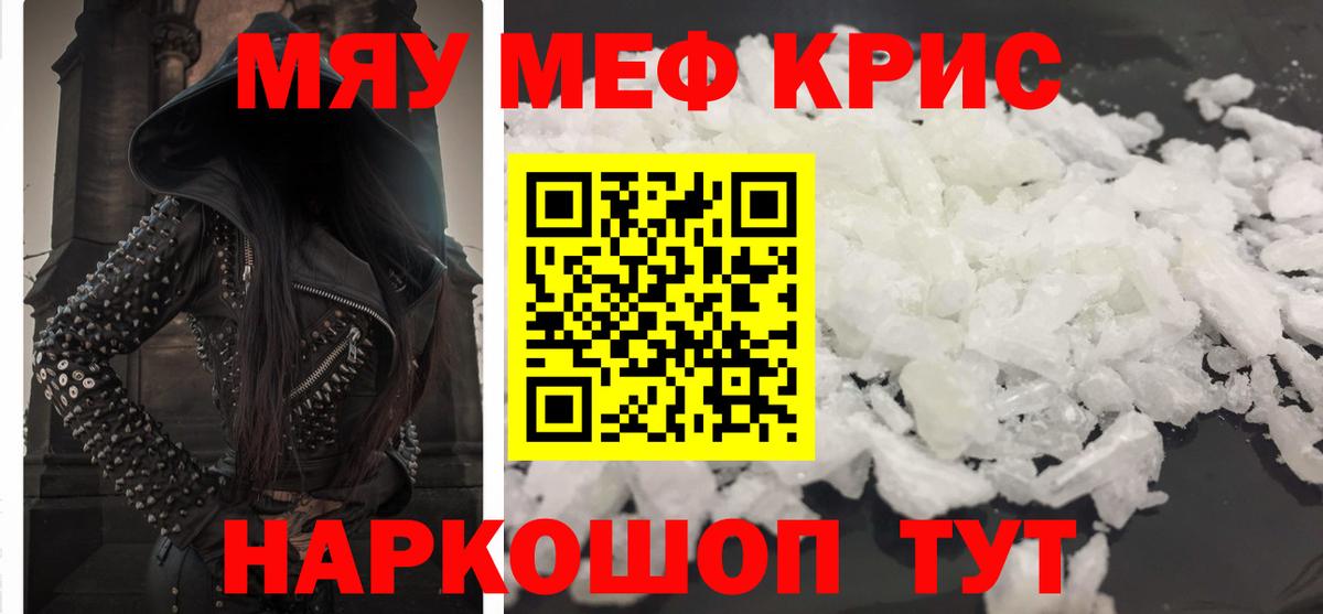 Меф мяу мяу  Чистополь