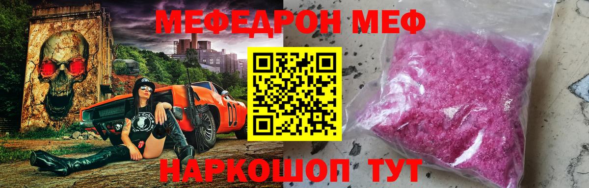Мефедрон  Вход с VPN  Чистополь  МЯУ-МЯУ mephedrone  закладка  МЕФ мяу мяу  МЕФ 